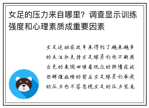 女足的压力来自哪里？调查显示训练强度和心理素质成重要因素